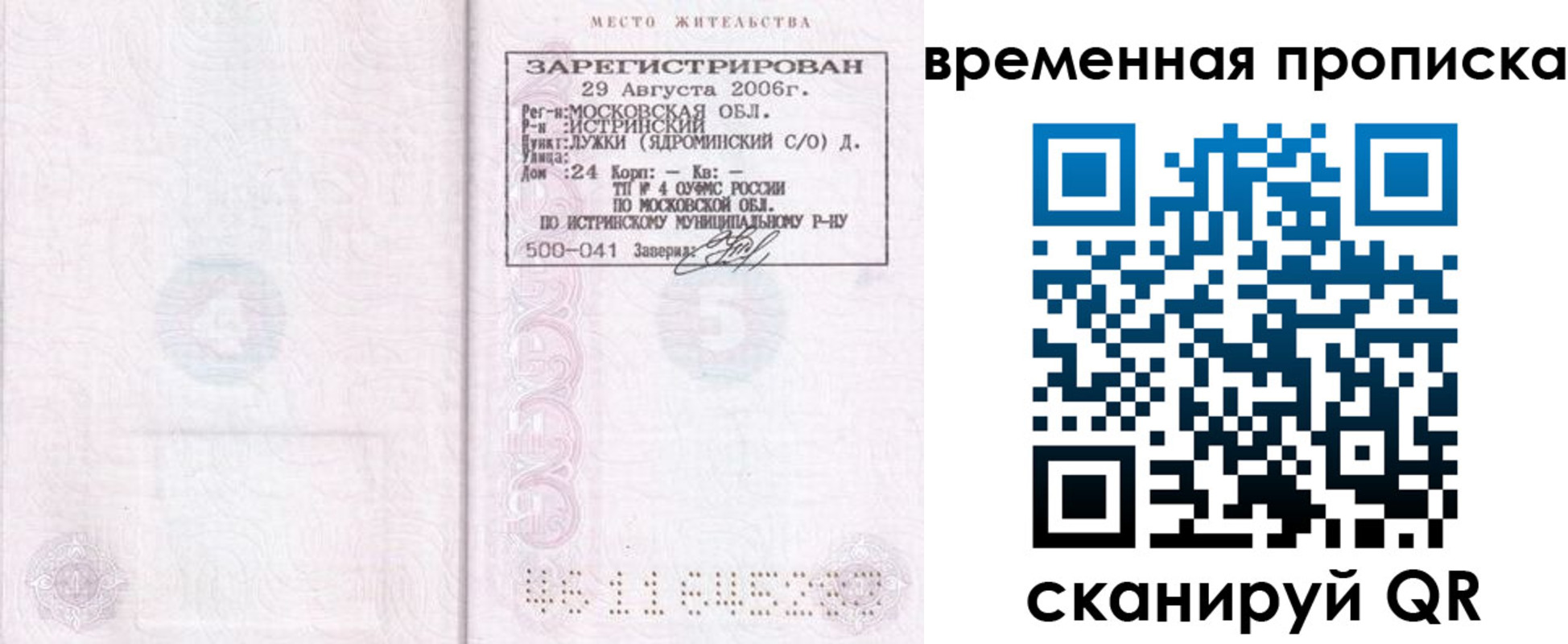 купить прописку в Тереке