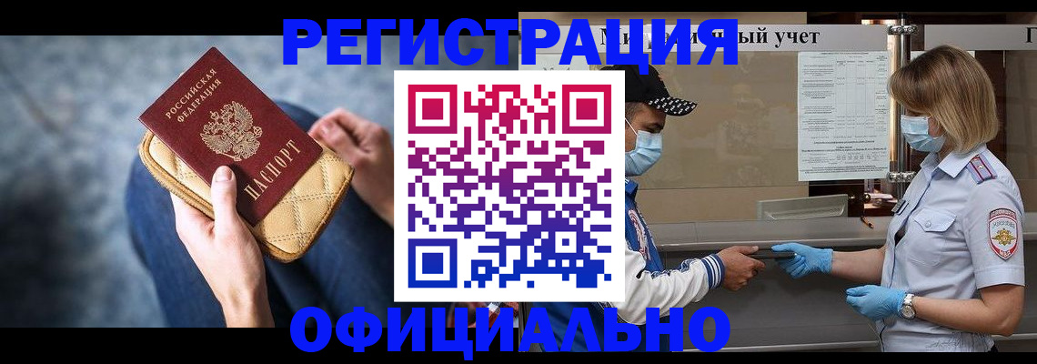 прописка 2025 в Тереке