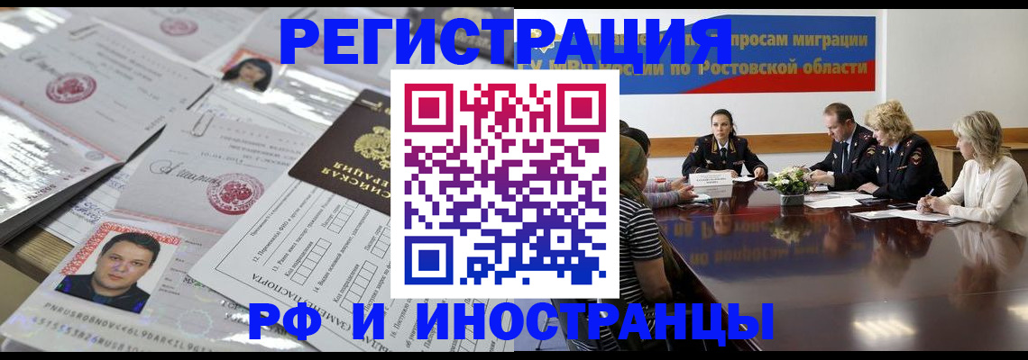 прописка 2025 в Тереке
